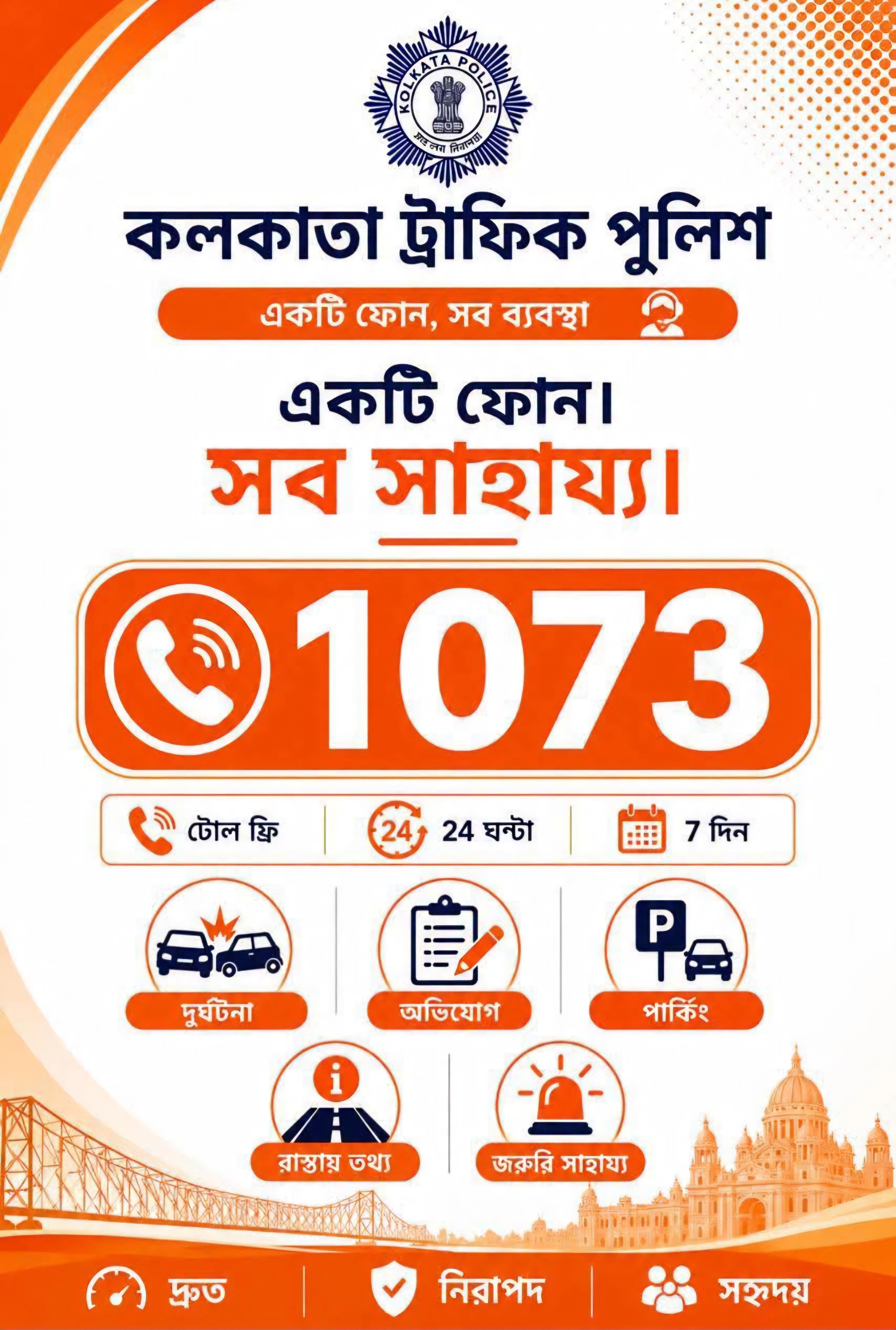 Kolkata Traffic Police asks citizens to use its one-stop traffic helpline 1073 for all complaints, emergencies 