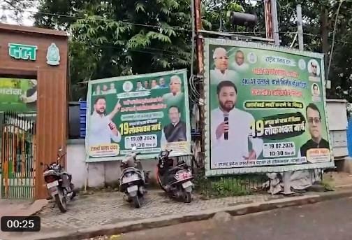 RJD to hold 'Lok Bhawan March' in Patna over students' issues, Siwan firing; posters appear in Patna