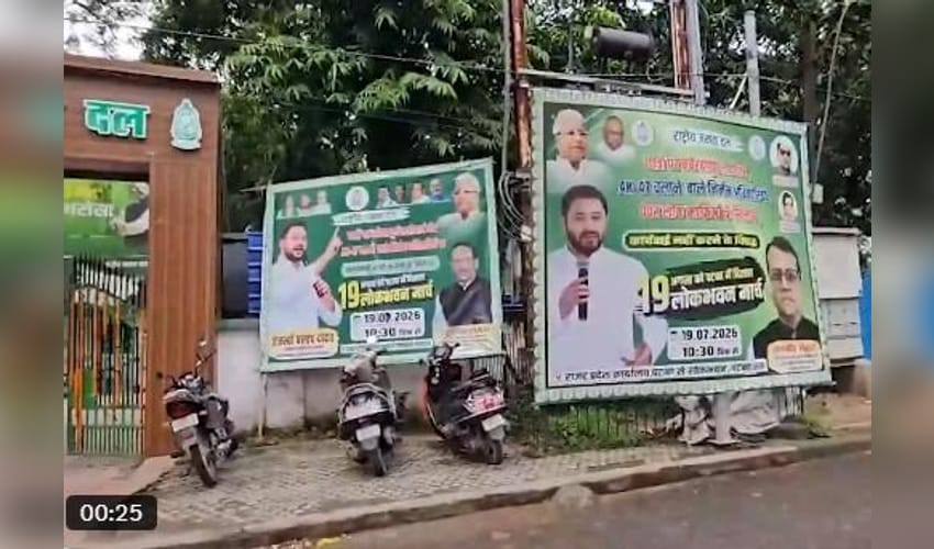 RJD to hold 'Lok Bhawan March' in Patna over students' issues, Siwan firing; posters appear in Patna